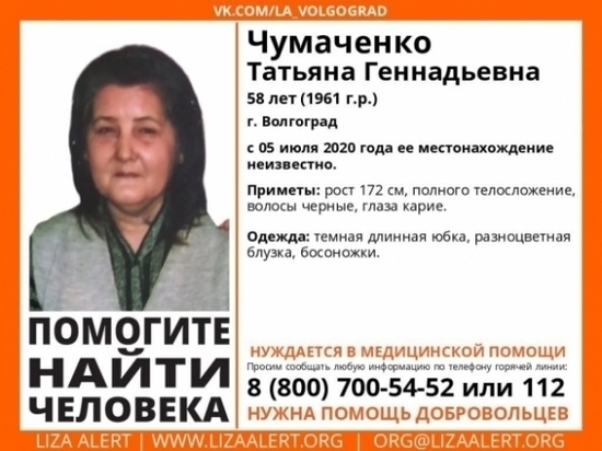 Третий день в Волгограде разыскивают пропавшую женщину