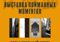 С седьмого июля по второе августа в Краснодарском краевом выставочном зале изобразительных искусств состоится масштабный фотопроект «Выставка пойманных моментов», в рамках которого можно будет увидеть работы известного кубанского журналиста Виктора Мальчевского