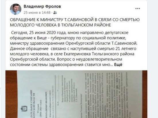В Оренбурге депутат обратился к министру с письмом
