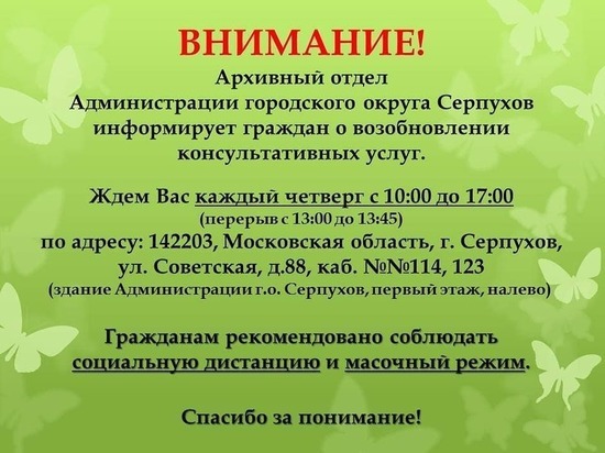 Серпуховский архив вернулся к работе с гражданами Серпуховский архив вернулся к работе с гражданами