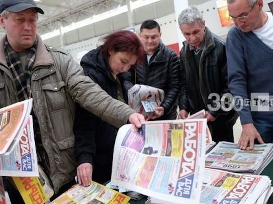 В Татарстане количество безработных стало в два раза больше, чем вакансий В Татарстане количество безработных стало в два раза больше, чем вакансий