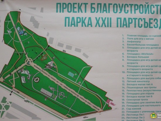 Проект реконструкции парка XXII Партсъезда изменен, у активистов новые инициативы