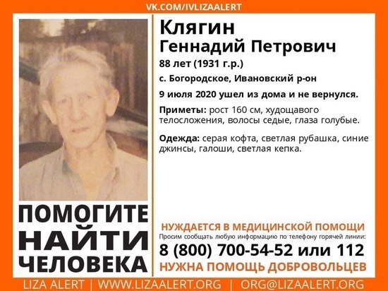 В Ивановской области ищут 88-летнего пенсионера с голубыми глазами