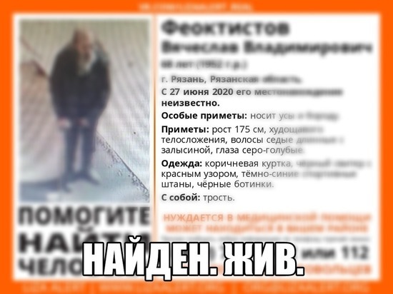 Пропавшего в Рязани 68-летнего мужчину живым