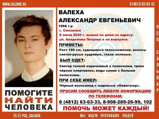 В Смоленске объявлены поиски 22-летнего велосипедиста В Смоленске объявлены поиски 22-летнего велосипедиста