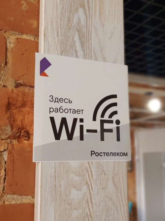 «Ростелеком» занял первое место по количеству публичных точек Wi-Fi- доступа