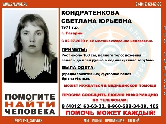 В Смоленской области со 2 июля ищут 48-летнюю женщину