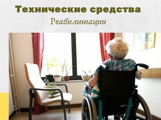 Список технических средств реабилитации, на которые серпуховичи могут получить сертификат
