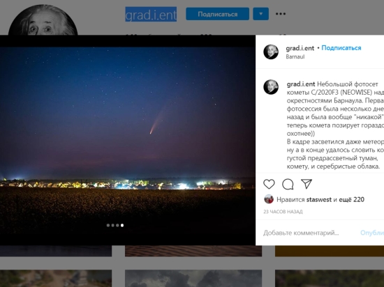 Барнаульский фотограф-любитель сделал серию снимков кометы С/2020F3