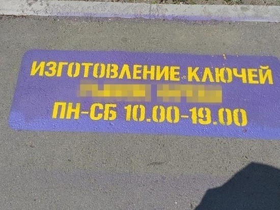 Власти Магадана задумались о запрете рекламы на асфальте