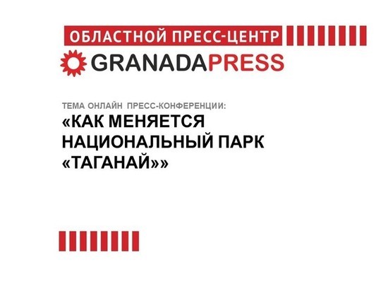 Южноуральцам расскажут, какие изменения происходят в парке «Таганай»