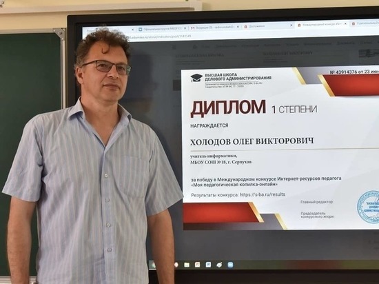Сайт серпуховских учителей стал одним из лучших на Международном уровне