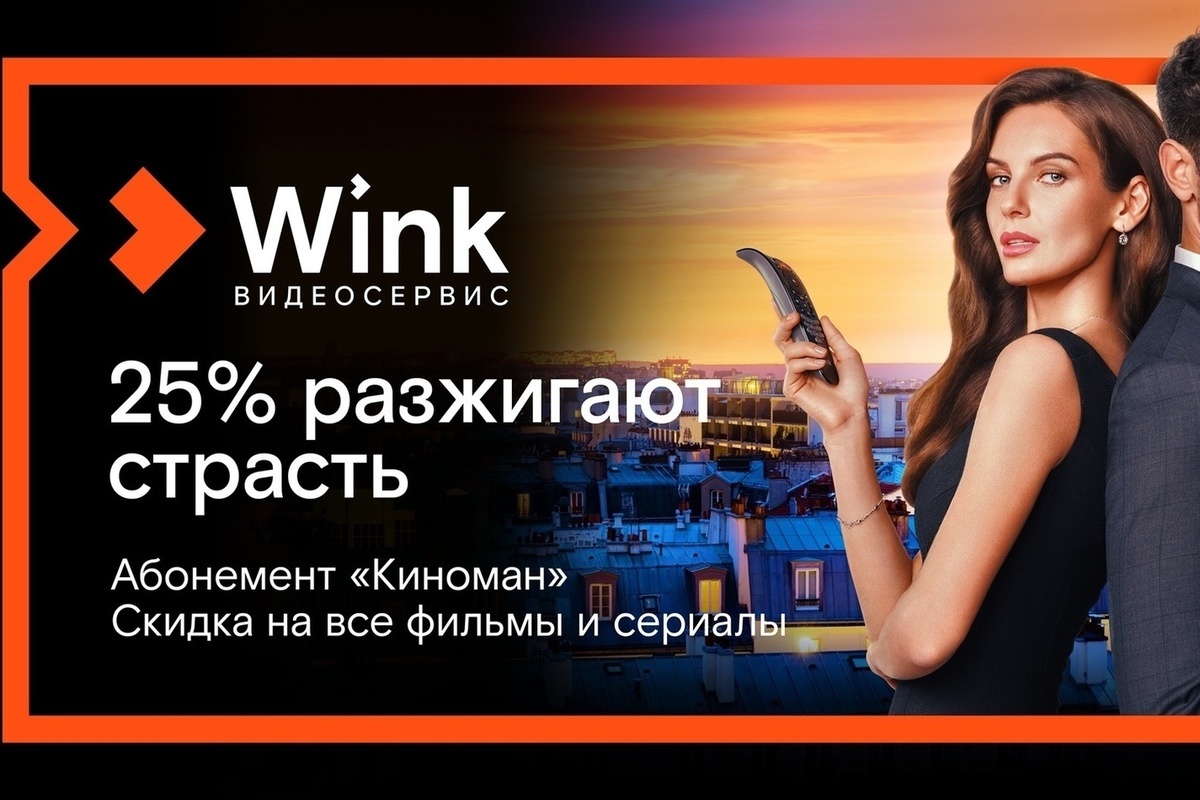 Wink новое. Wink реклама. Видеосервис wink. Реклама wink Ростелеком.
