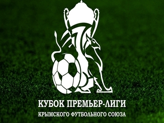 Футбол в Крыму: сегодня полуфинал Кубка КФС - первые матчи