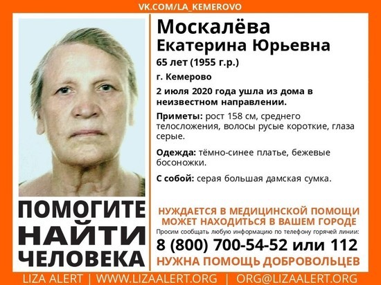 Нуждающаяся в медпомощи пенсионерка из Кемерова пропала без вести