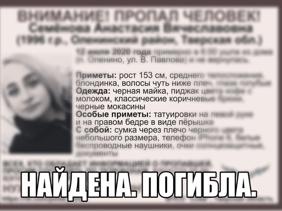Пропавшую девушку в Тверской области жестоко убили