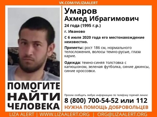 В Иванове больше 10 дней ищут  24-летнего Ахмеда Умарова