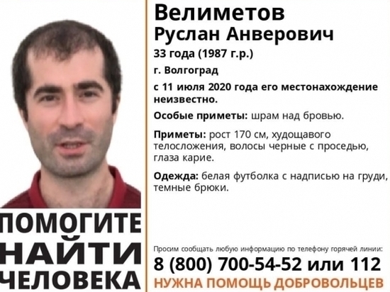 В Волгограде около недели ищут 33-летнего мужчину