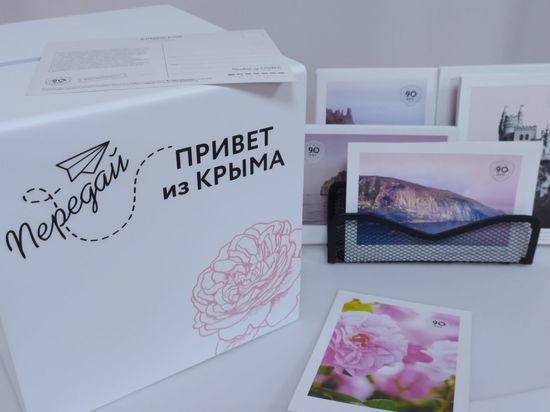 «Привет из Крыма»: в Ялте раздадут открытки с изображением «знаковых мест»