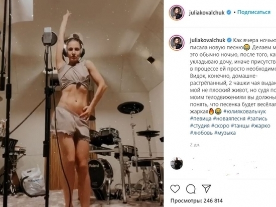 Юлия Ковальчук поделилась, что за трек она записывает в пижаме