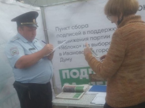 Ивановские «яблочники» жалуются на то, что им мешают собирать подписи