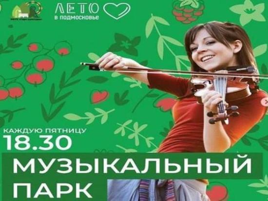 В Серпухове появился музыкальный парк