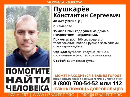 Высокий мужчина с залысинами пропал без вести в Кузбассе