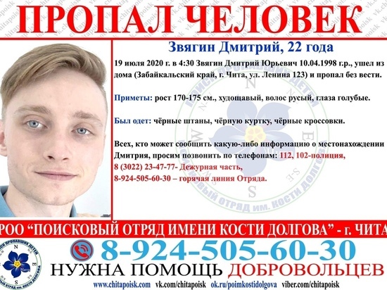 Пропавшего ночью 19 июля парня ищут добровольцы в Чите