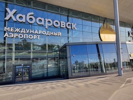 В Сети появились сообщения о беспорядках в аэропорту Хабаровска