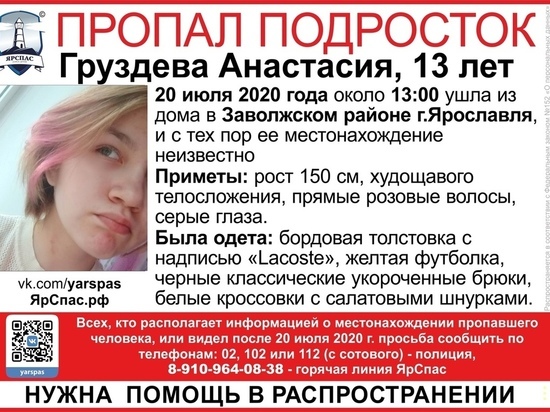 В Ярославле ищут девушку с розовыми волосами
