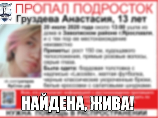 В Ярославле нашли двух девочек-подростков