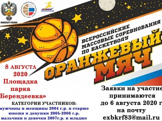 В костромском парке Берендеевка пройдут соревнования по уличному баскетболу