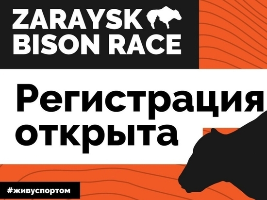 Открылась регистрация на экстремальный забег, в котором серпуховичи могут принять участие