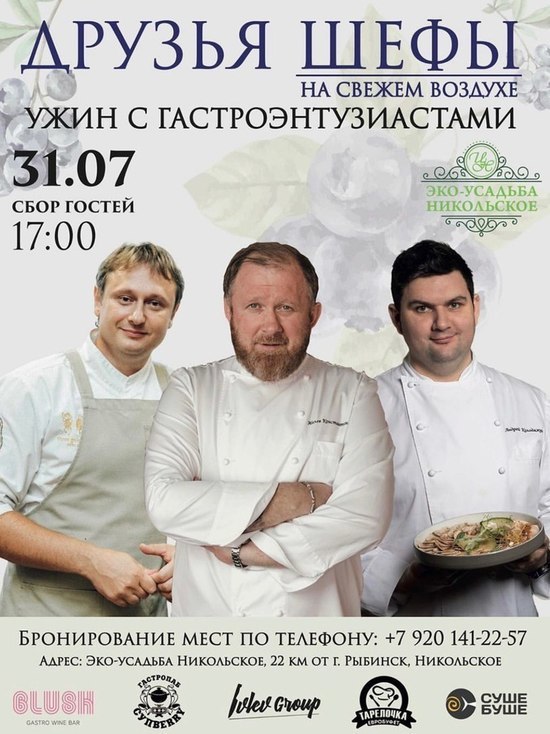 Ивлев приезжает в Рыбинск и будет готовить для всех гостей