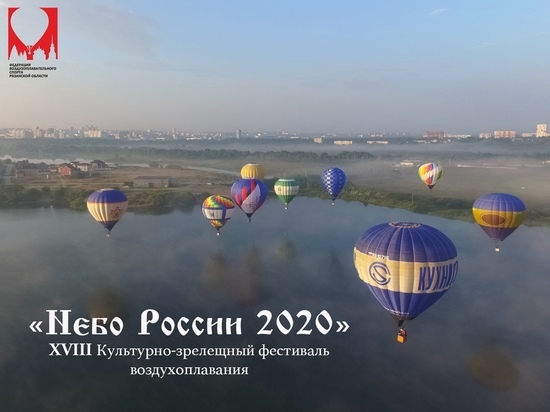 Фестиваль «Небо России» в Рязани начнется 13 августа