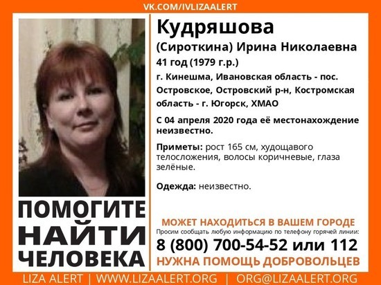 В Ивановской области ищут 41-летнюю зеленоглазую женщину, пропавшую в начале апреля
