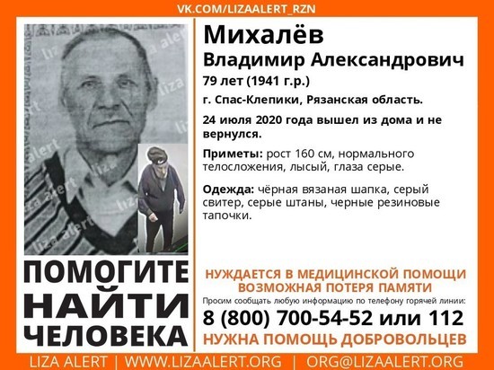 В Клкепиковском районе пропал 79-летний пенсионер