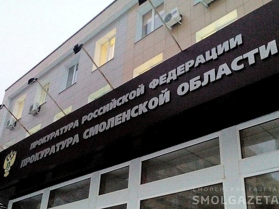 22 тысячи нарушений выявили прокуроры в Смоленской области за полгода