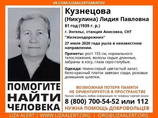 Под Саратовом без вести пропала дезориентированная пенсионерка