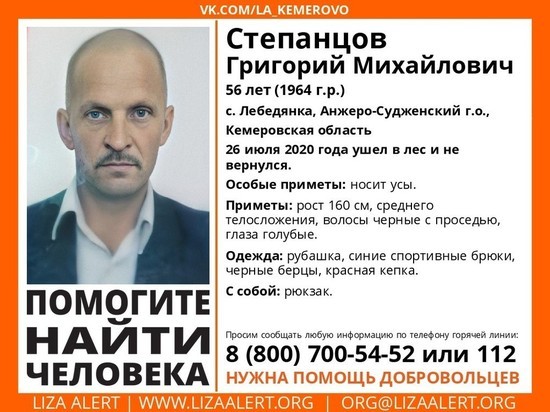 Усатый мужчина в берцах пропал без вести в Кузбассе