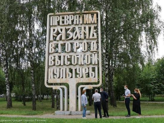 Сорокина осмотрела стелу«Превратим Рязань в город высокой культуры»