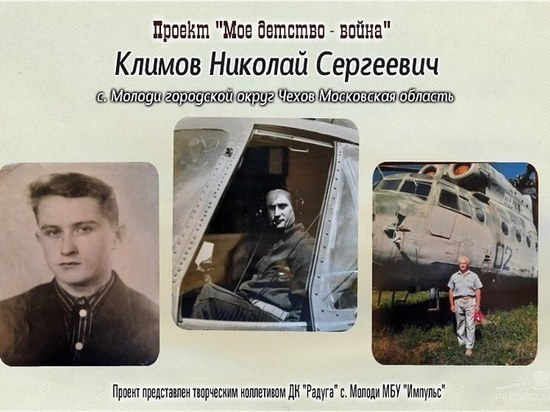 Жители Чехова подготовили проект о военном детстве
