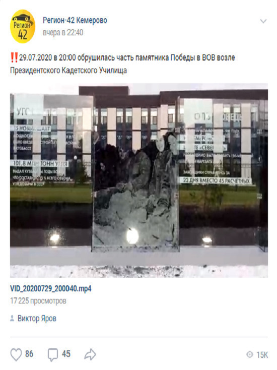 Возле Президентского кадетского училища в Кемерове обвалилась часть памятника Победы