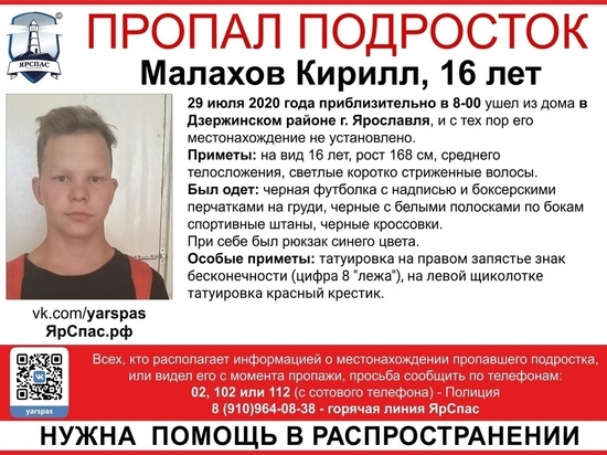 В Ярославле пропал татуированный подросток