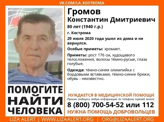 Спасатели просят костромичей помочь разыскать хромого пенсионера
