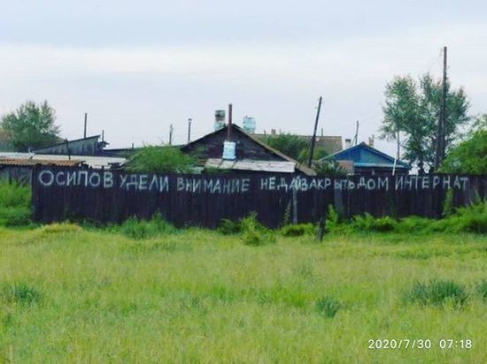 Жители Хада-Булака обратились к Осипову надписью на заборе
