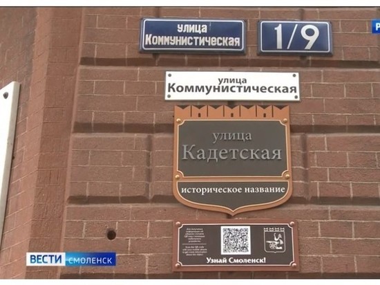 В Смоленске заменят все таблички с названиями улиц и номерами домов