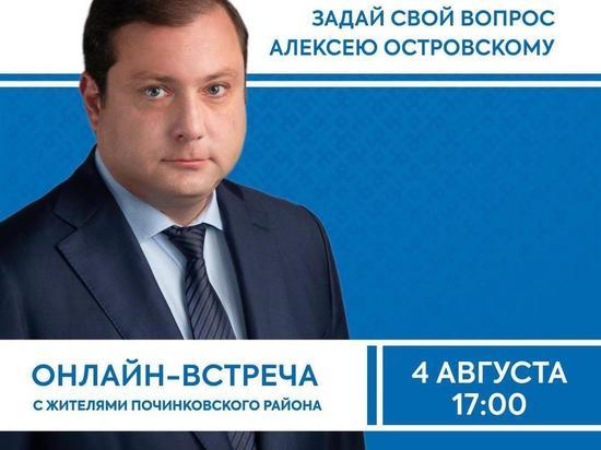 Глава Смоленщины встретится в прямом эфире с жителями Починковского района