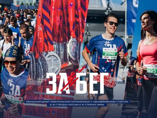Всероссийский марафон “Забег.РФ” впервые проходит в Тверской области