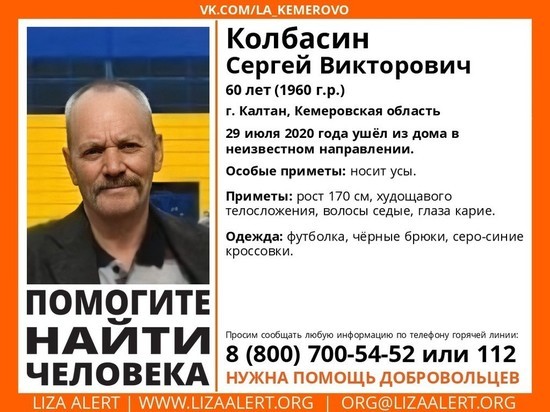 Седой мужчина с усами пропал без вести в Кузбассе